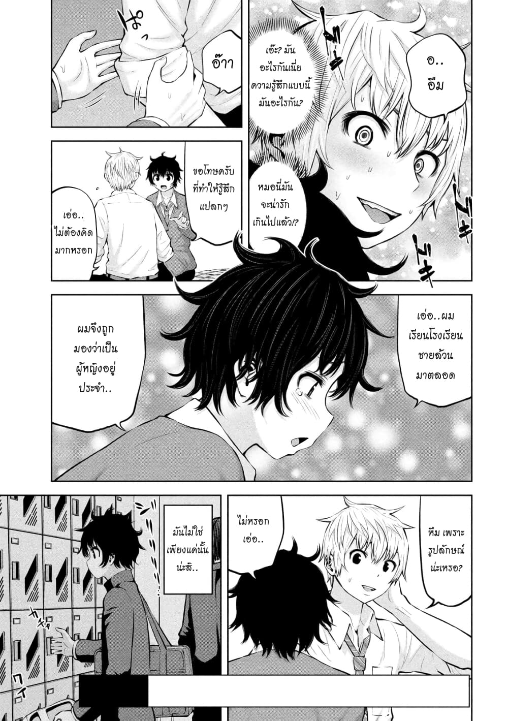Adamasu no Majotachi page 3