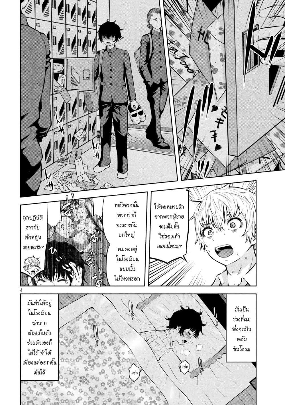 Adamasu no Majotachi page 4
