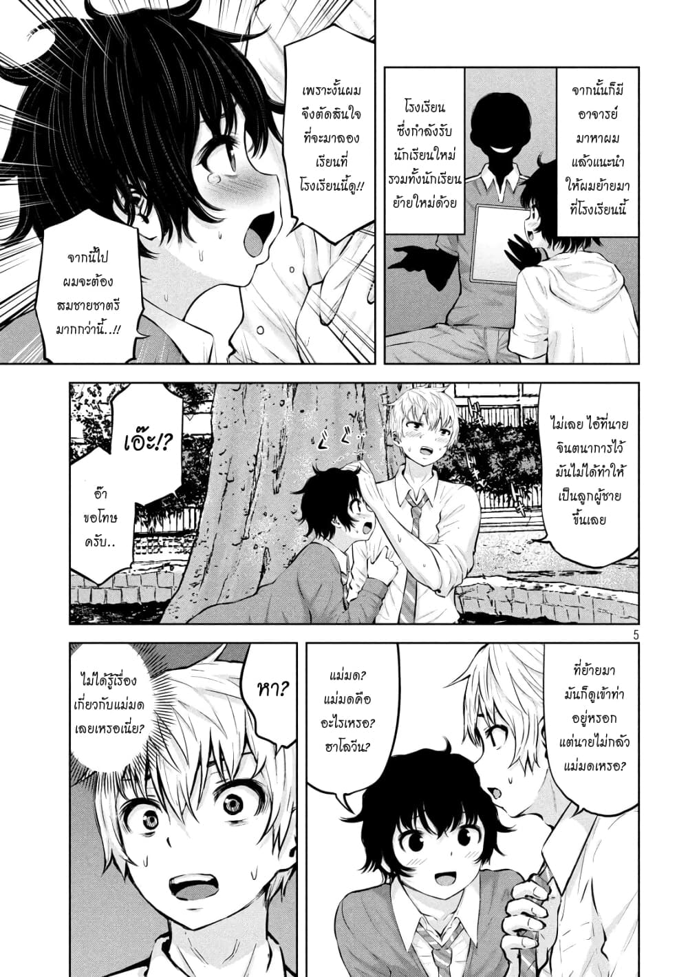 Adamasu no Majotachi page 5