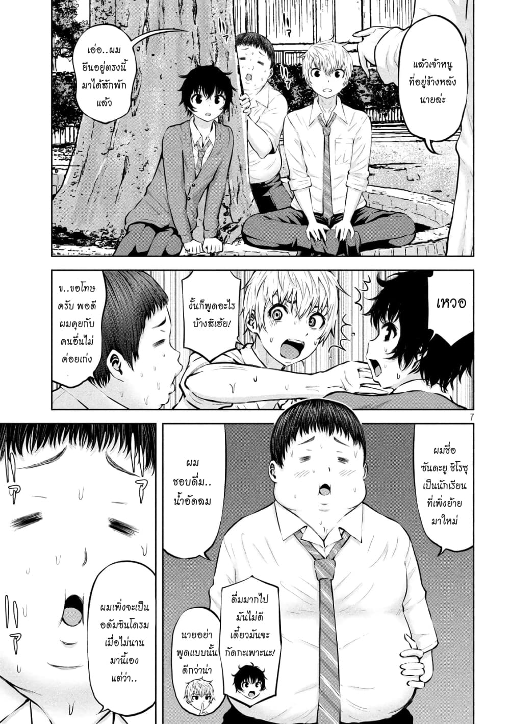 Adamasu no Majotachi page 7