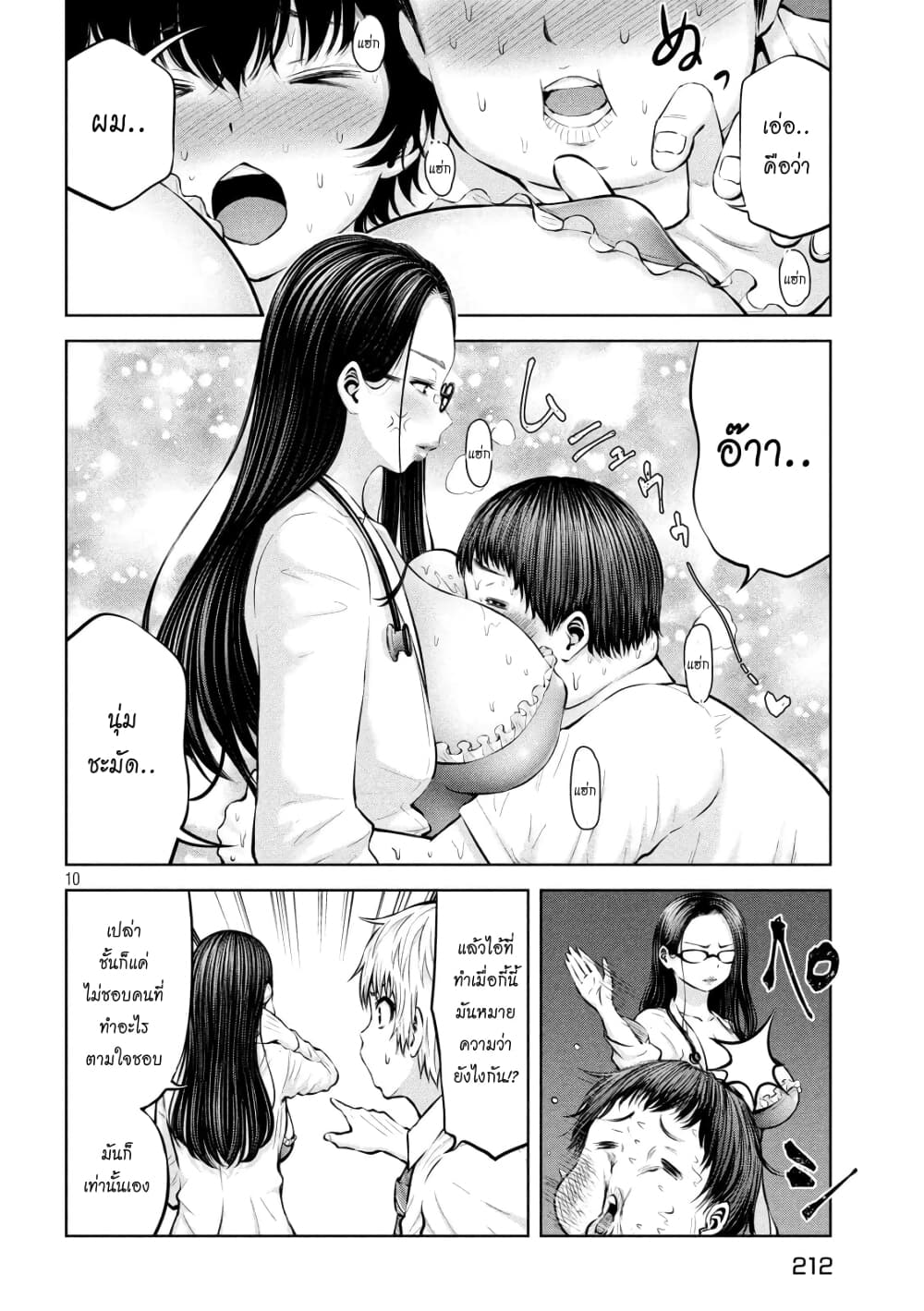 Adamasu no Majotachi page 10