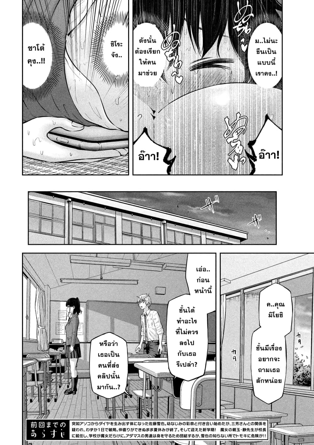 Adamasu no Majotachi page 2