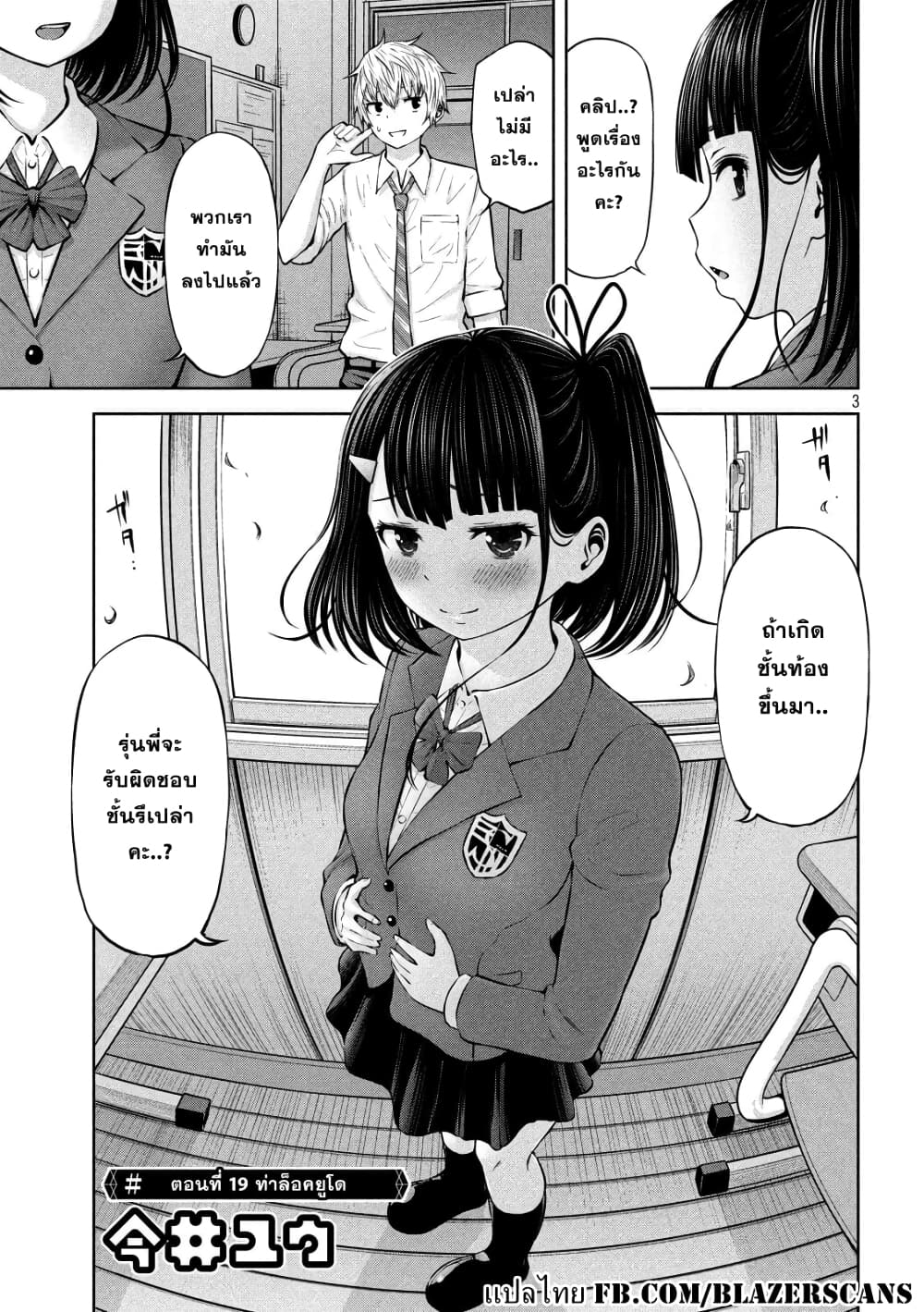 Adamasu no Majotachi page 3