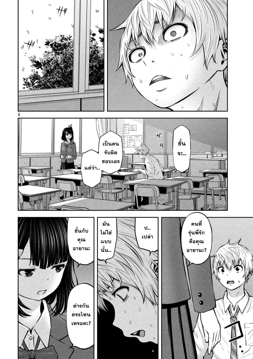 Adamasu no Majotachi page 4