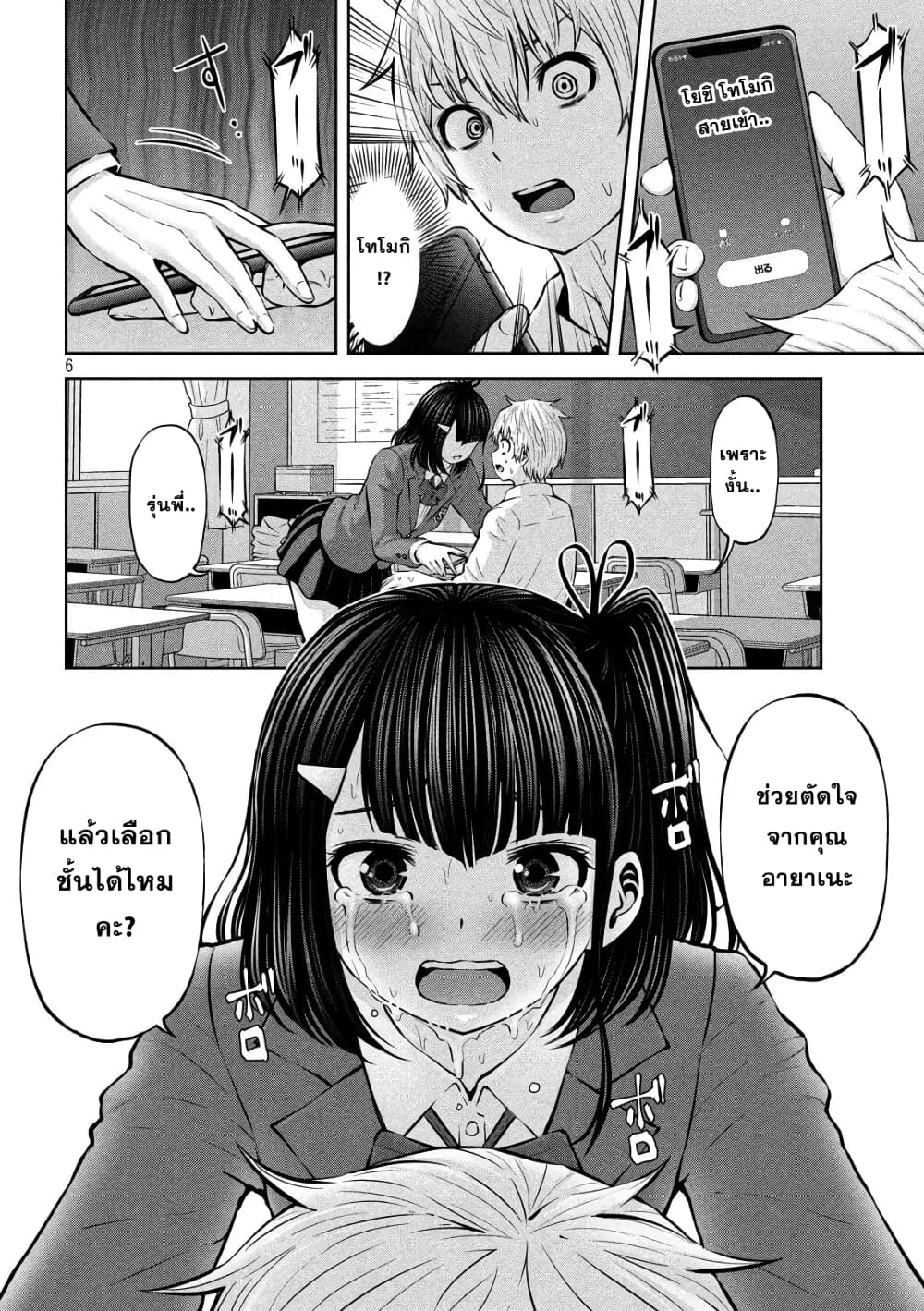 Adamasu no Majotachi page 6