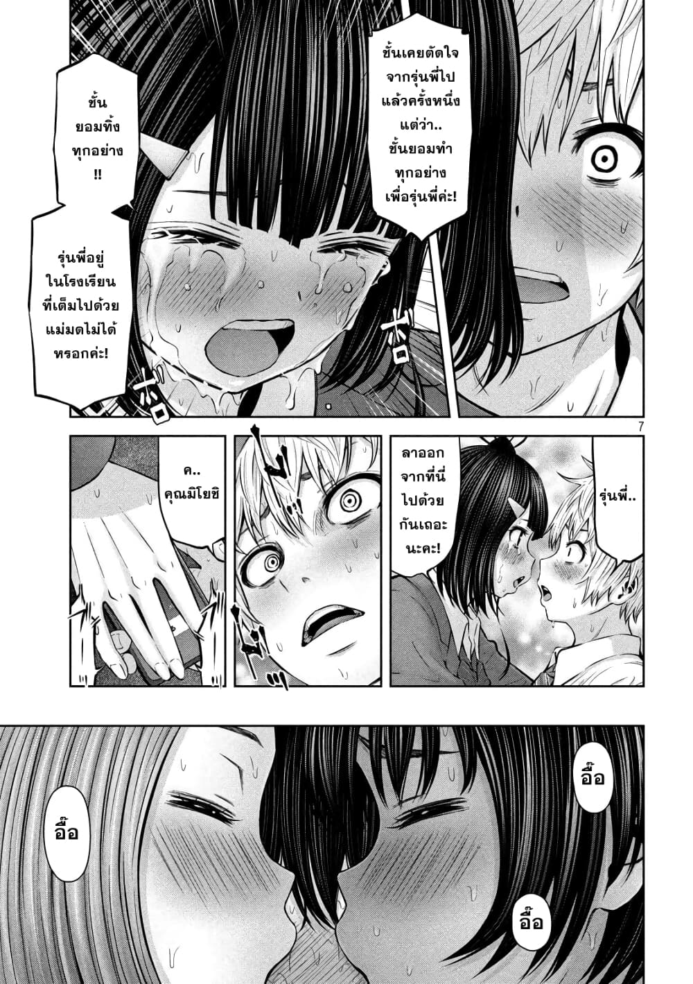 Adamasu no Majotachi page 7