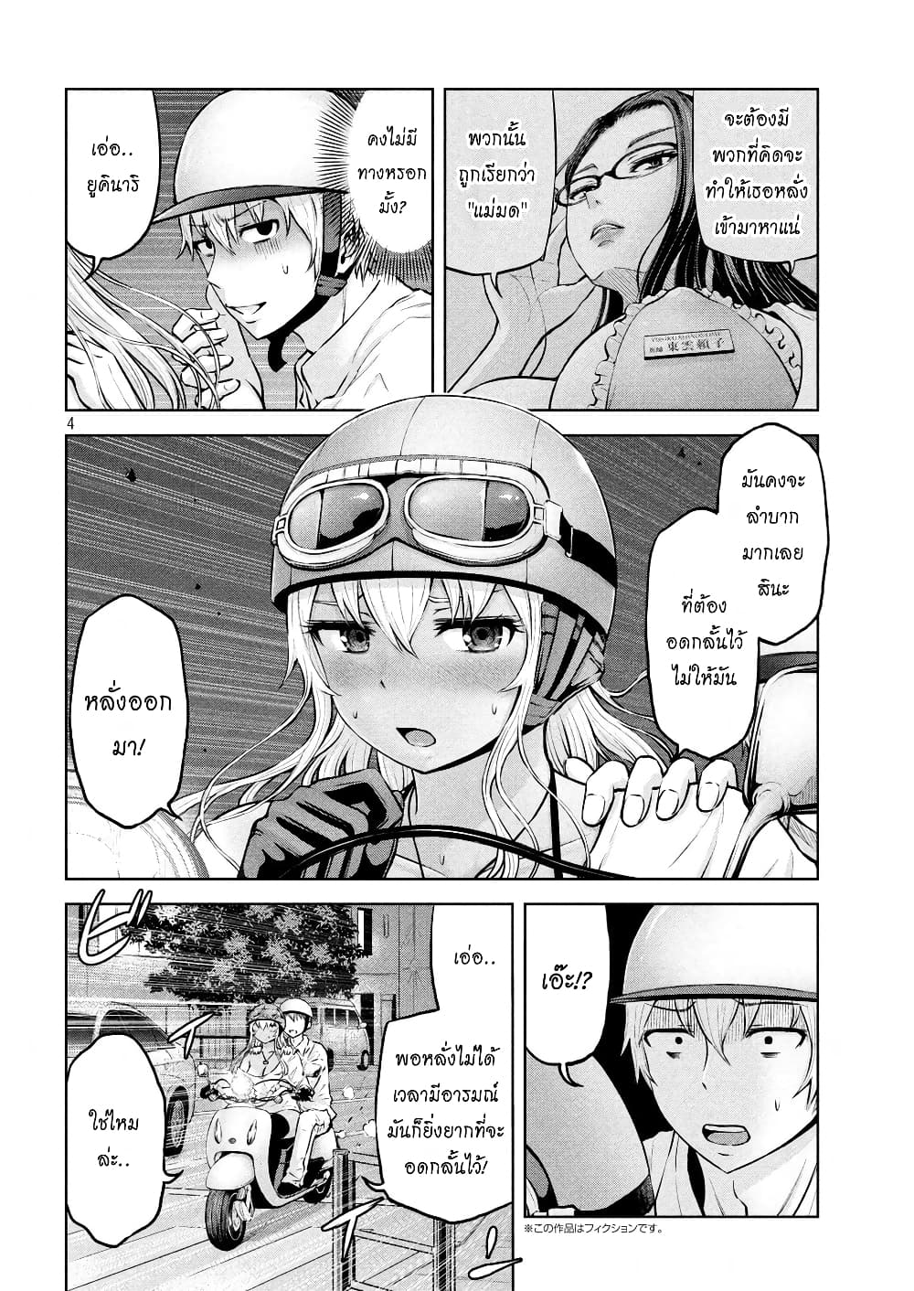 Adamasu no Majotachi page 4