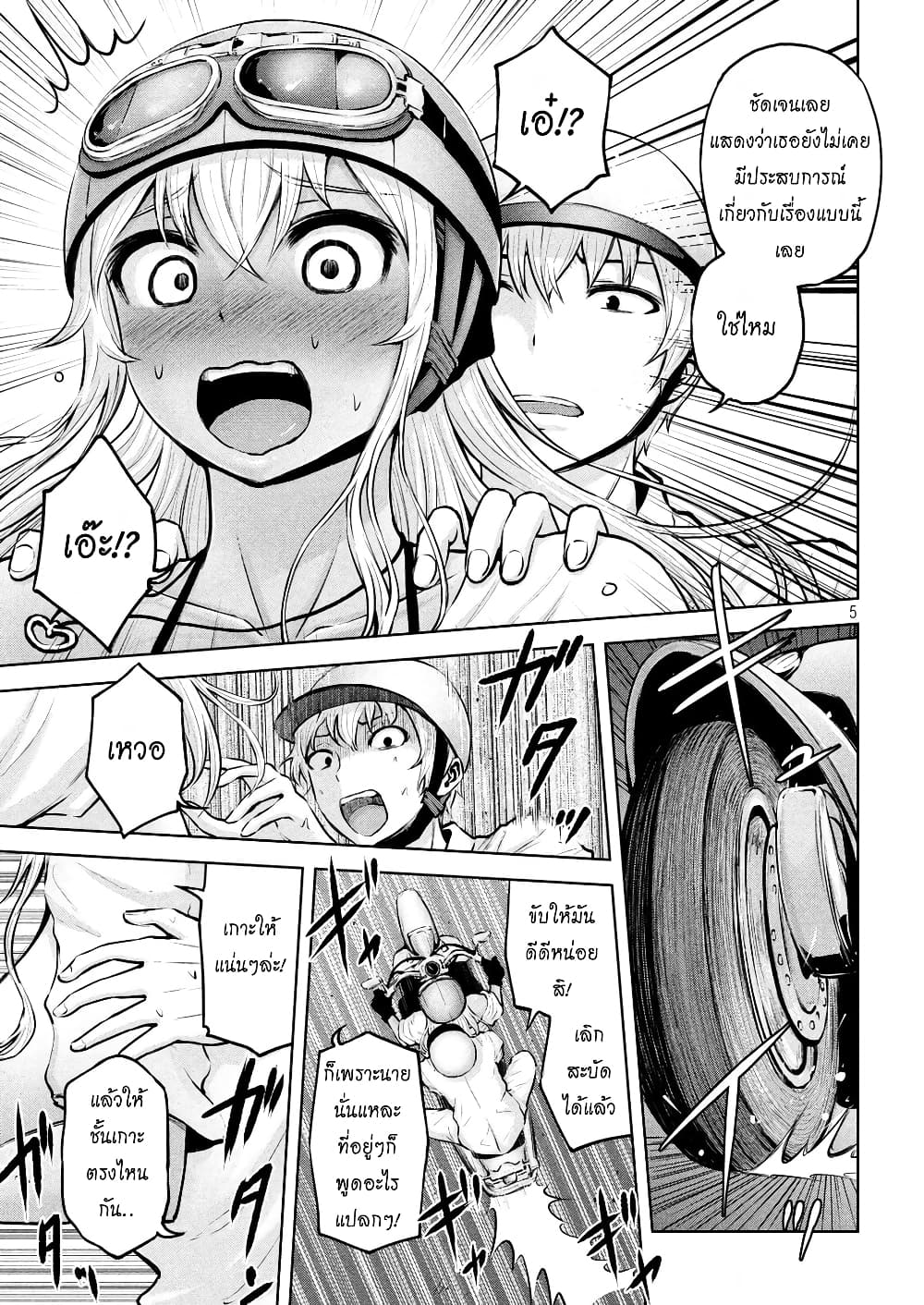 Adamasu no Majotachi page 5
