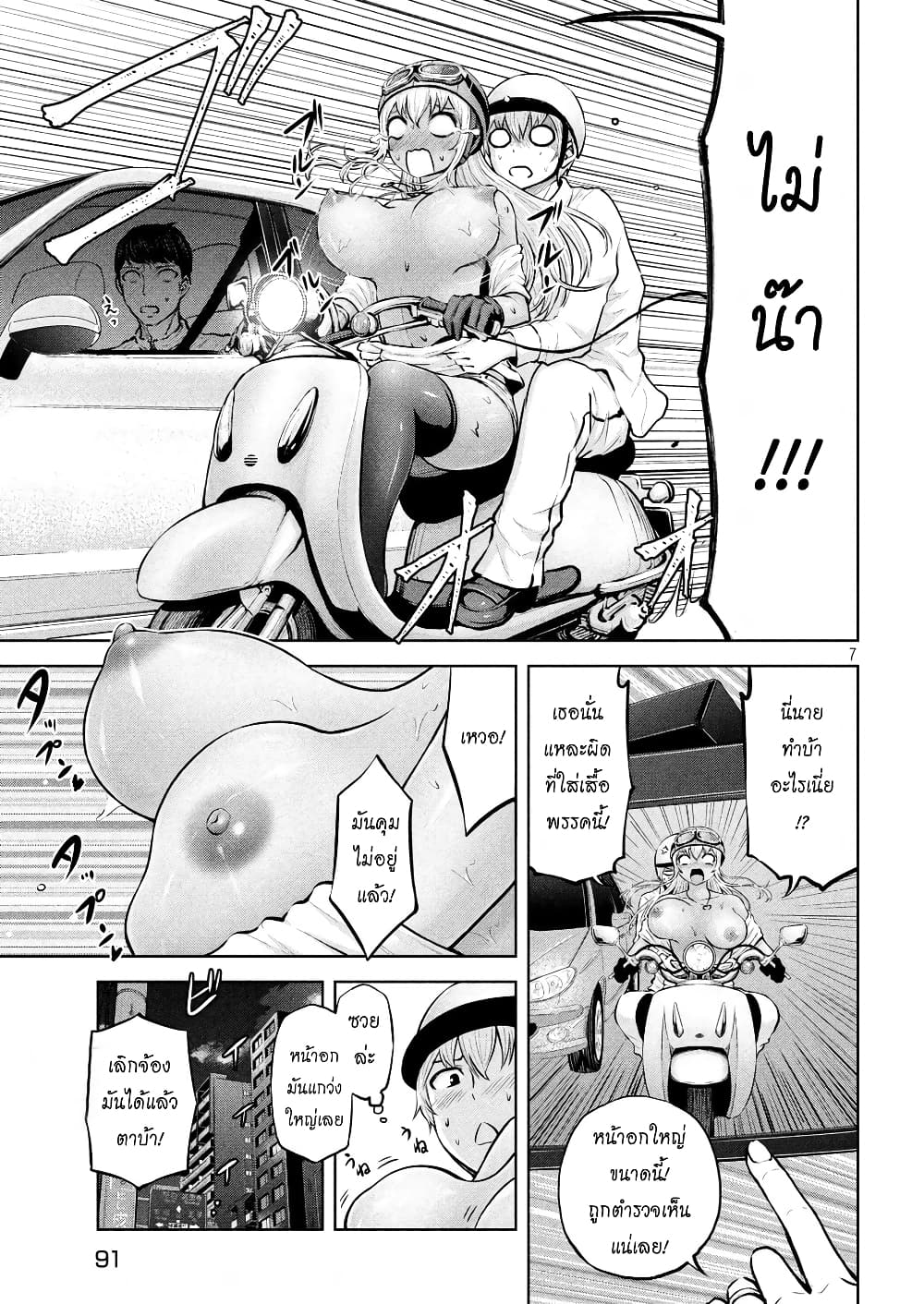 Adamasu no Majotachi page 7