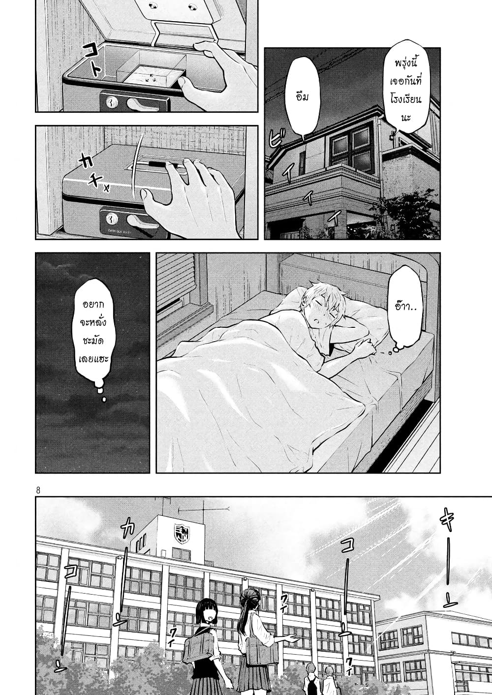 Adamasu no Majotachi page 8
