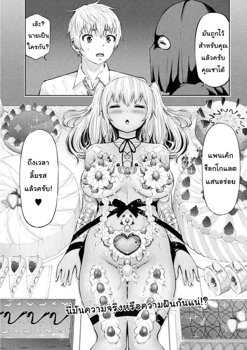 Adamasu no Majotachi page 2
