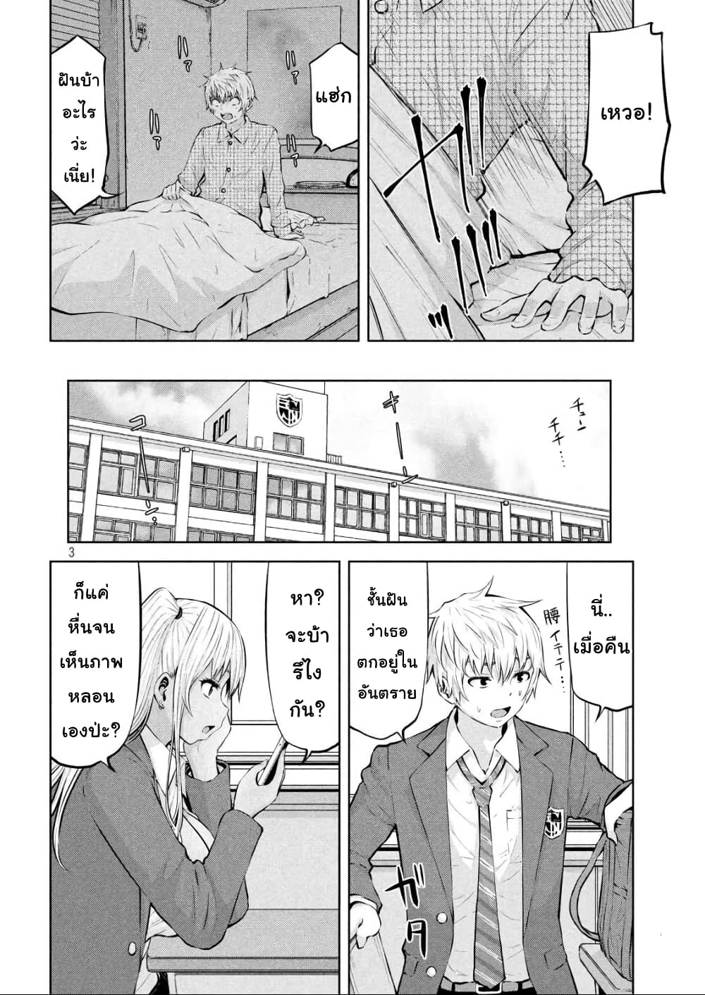Adamasu no Majotachi page 3
