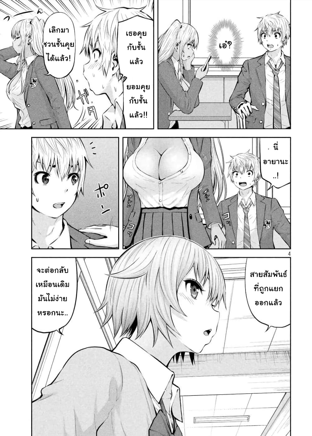 Adamasu no Majotachi page 4