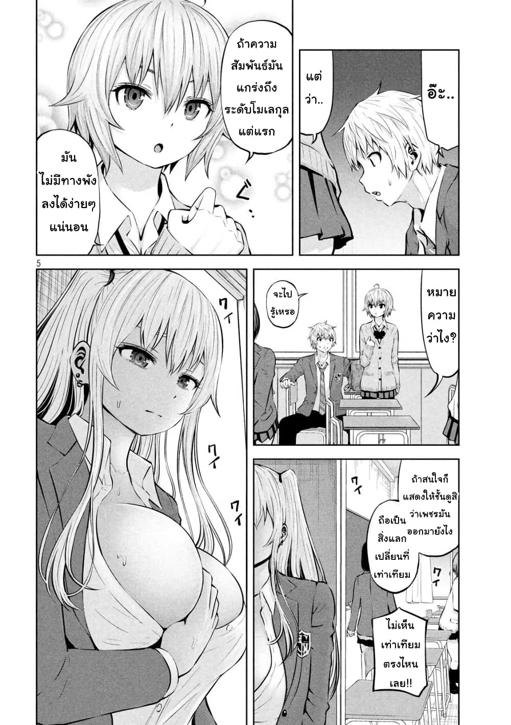 Adamasu no Majotachi page 5