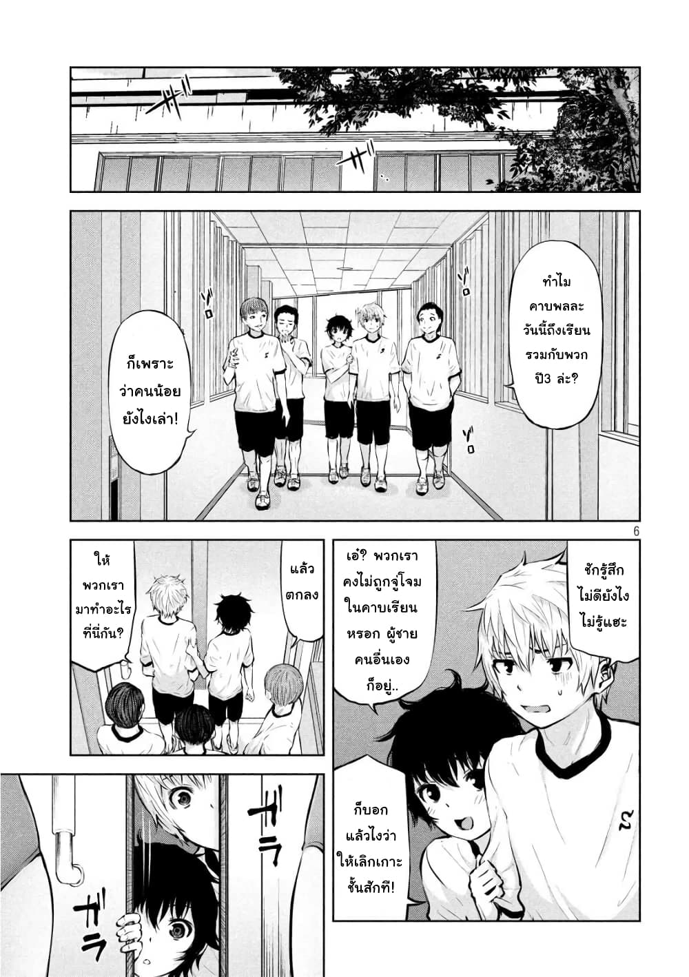 Adamasu no Majotachi page 6