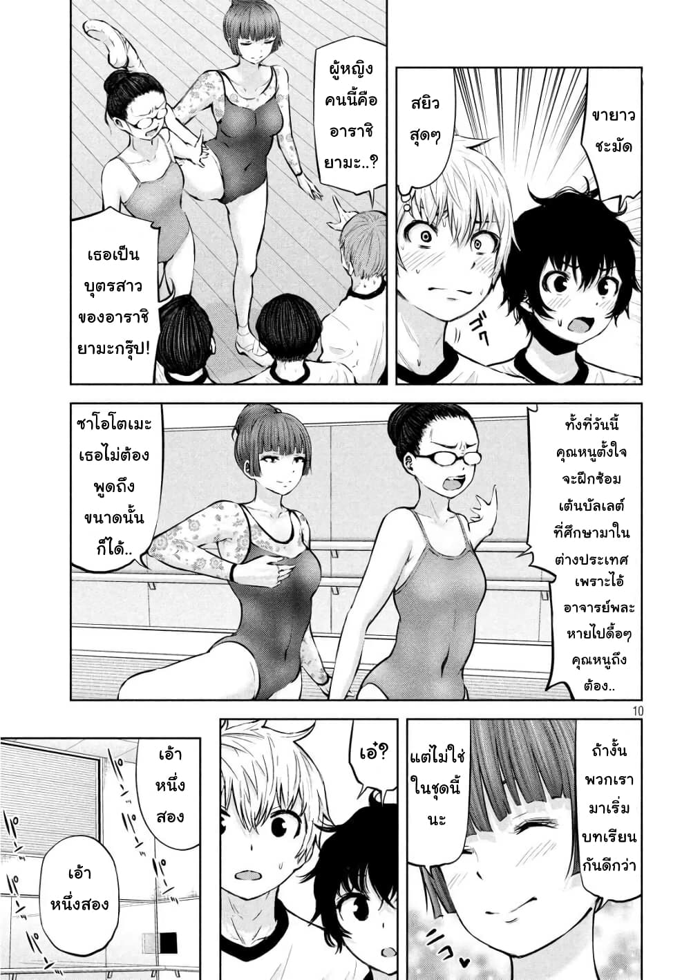 Adamasu no Majotachi page 10