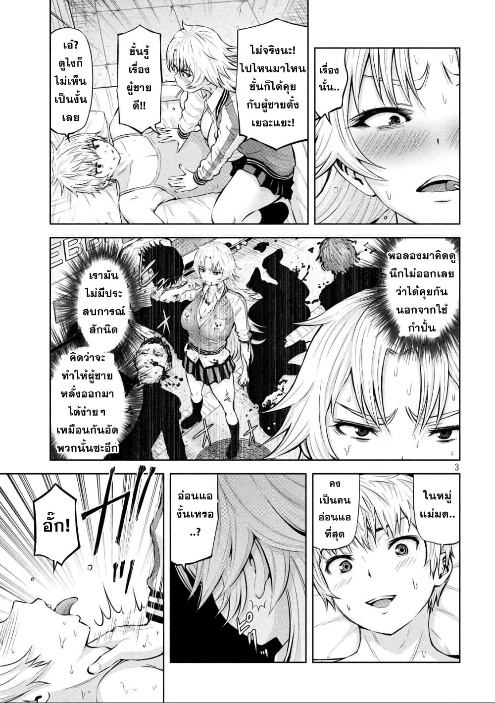 Adamasu no Majotachi page 3