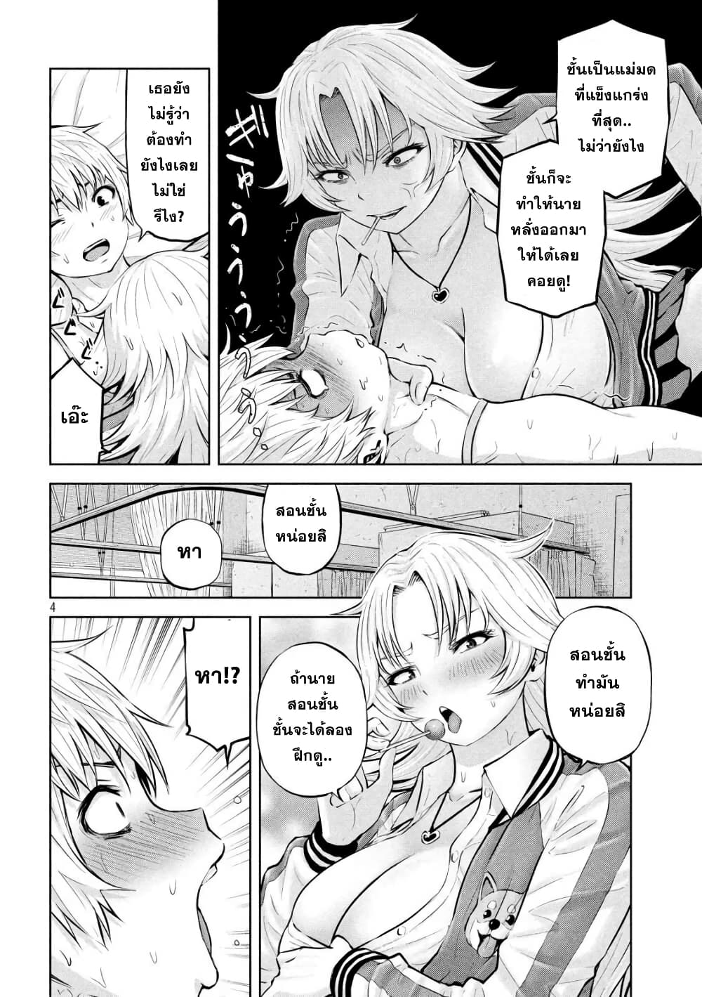 Adamasu no Majotachi page 4