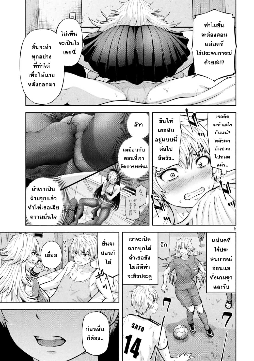 Adamasu no Majotachi page 5