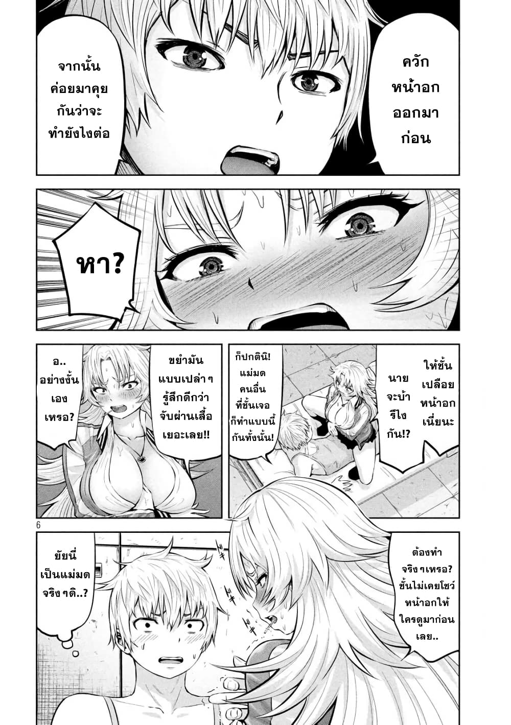 Adamasu no Majotachi page 6