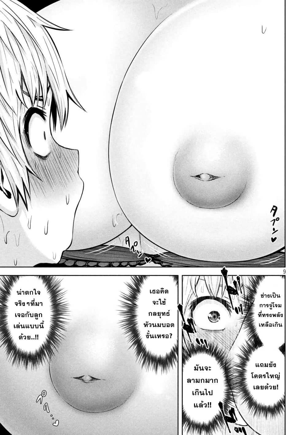 Adamasu no Majotachi page 9