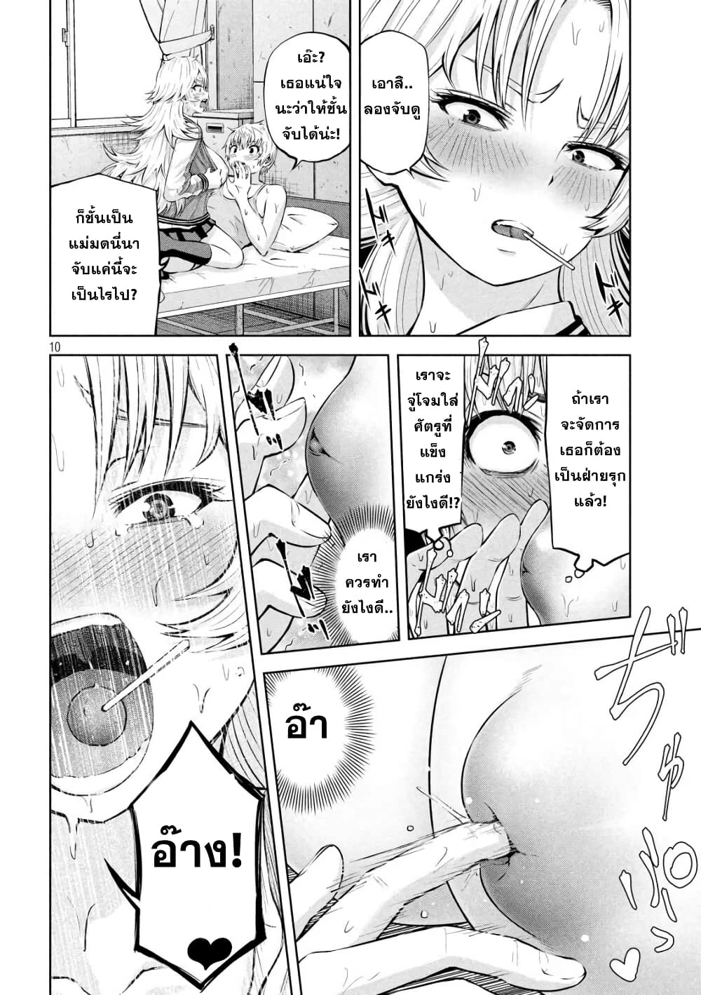 Adamasu no Majotachi page 10
