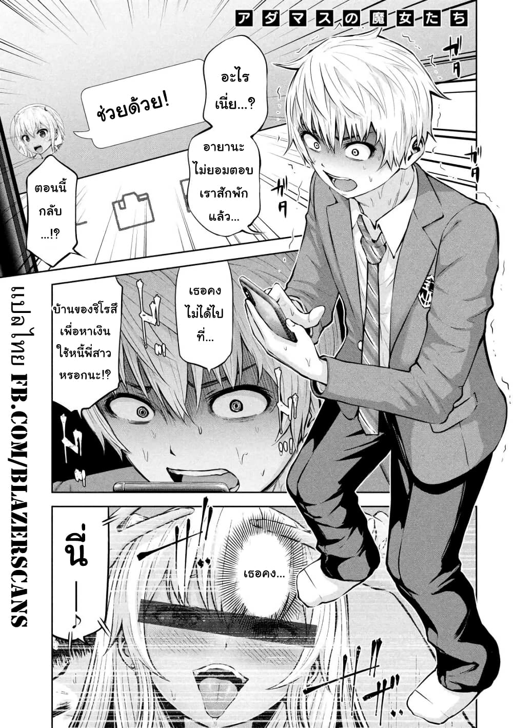 Adamasu no Majotachi page 1