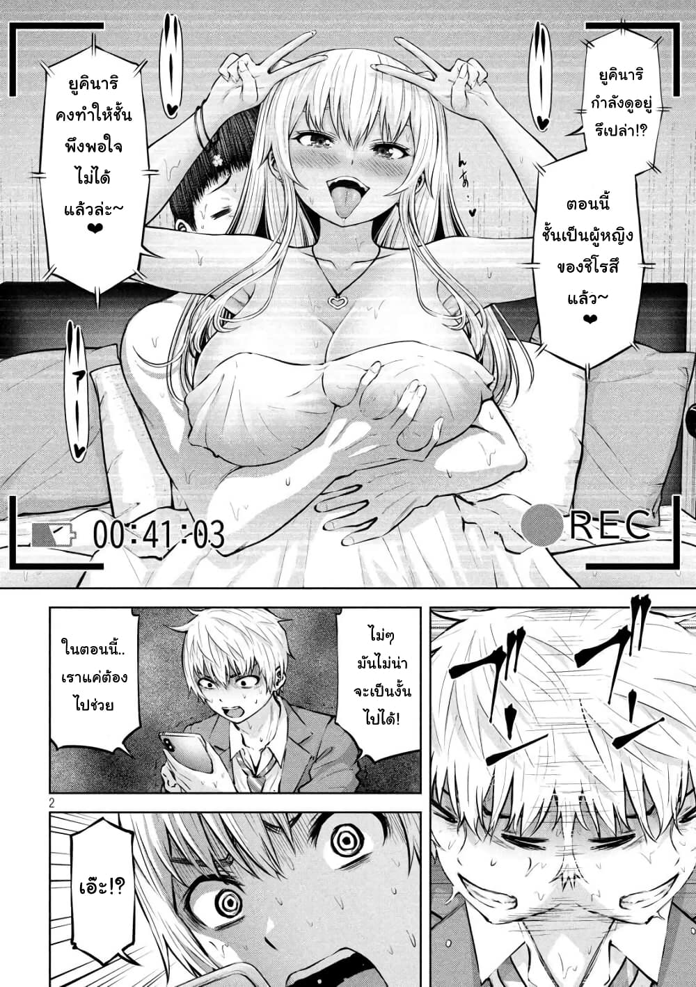 Adamasu no Majotachi page 2