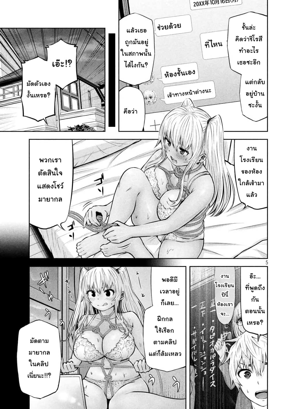 Adamasu no Majotachi page 5