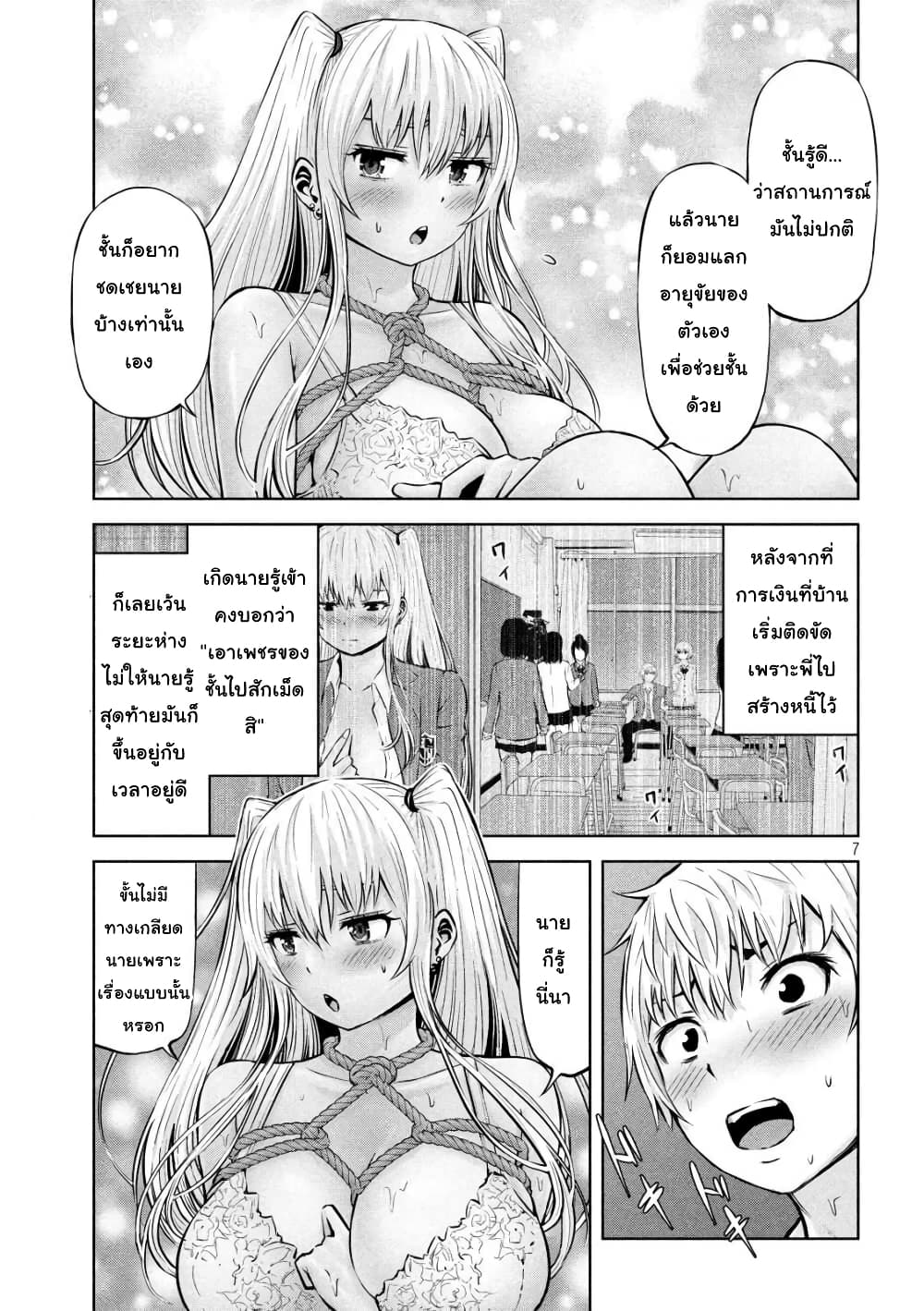 Adamasu no Majotachi page 7