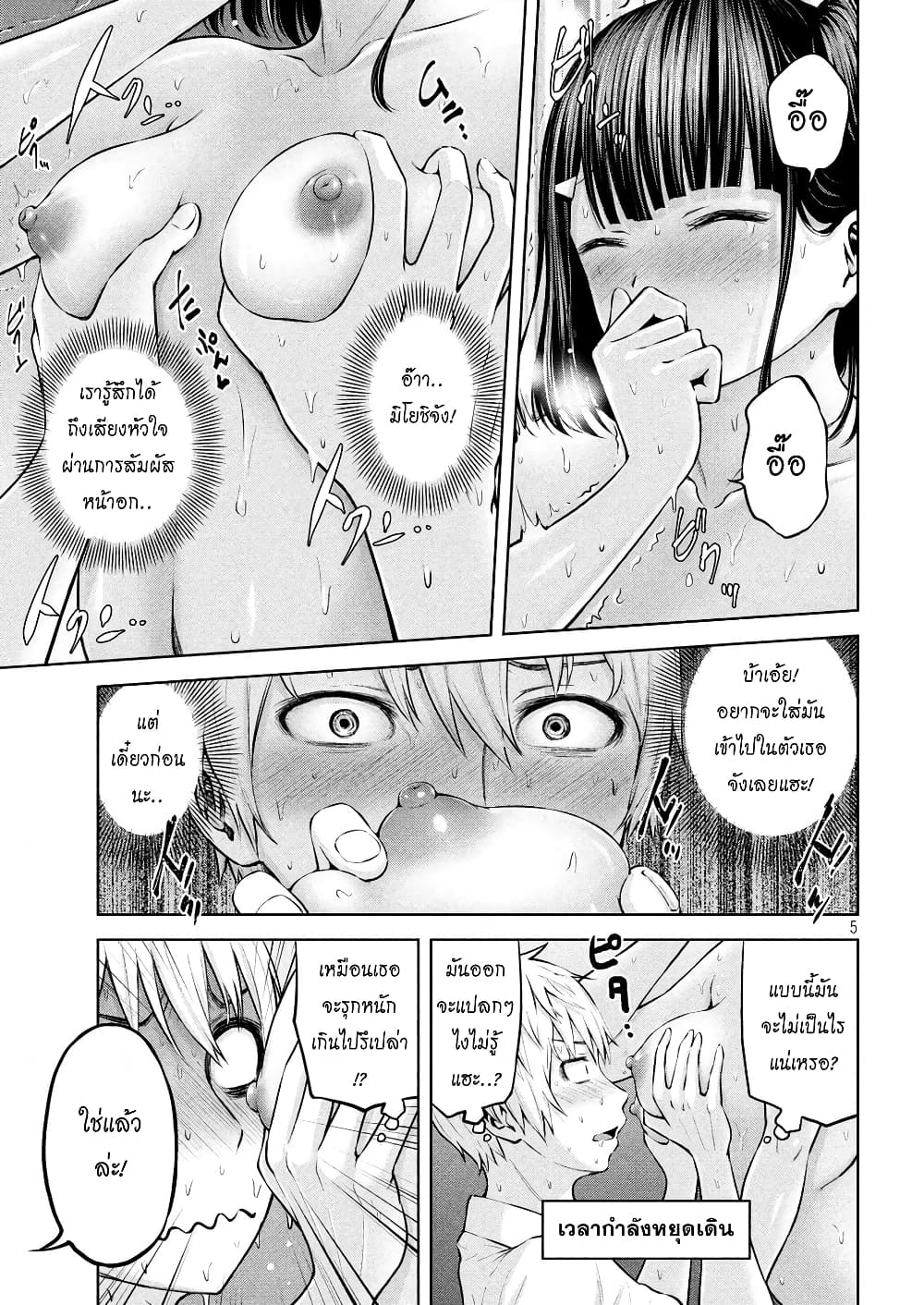 Adamasu no Majotachi page 5