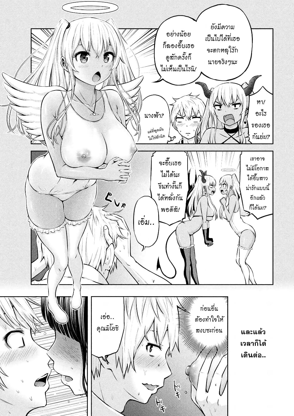 Adamasu no Majotachi page 7