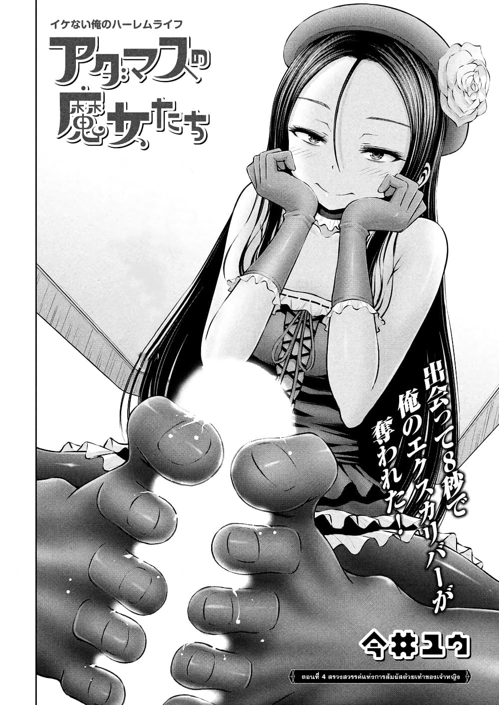 Adamasu no Majotachi page 2