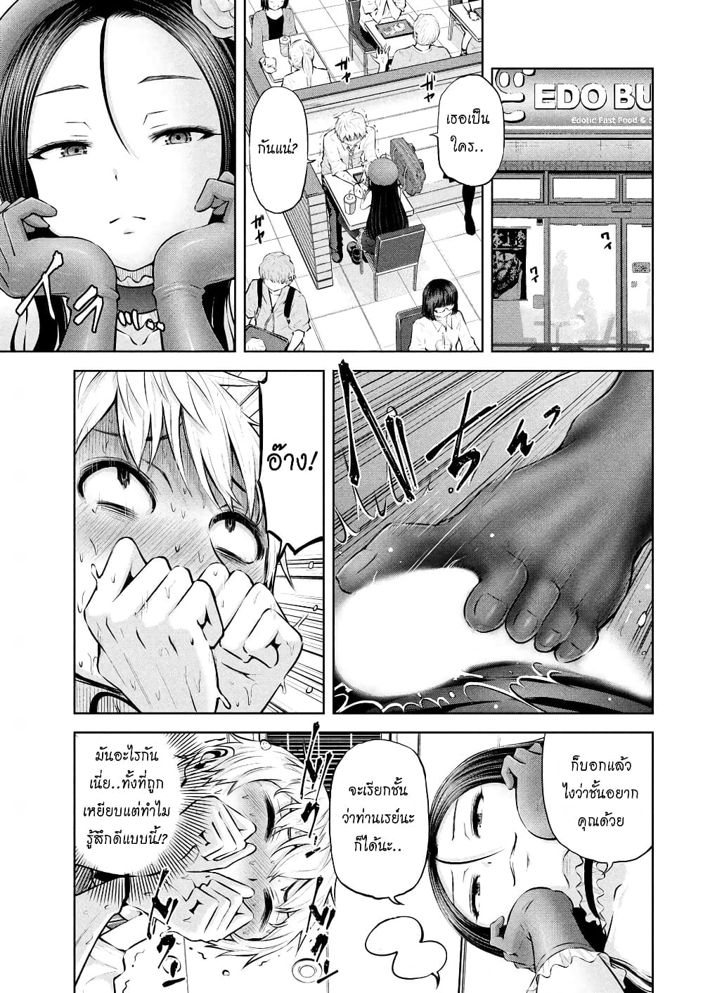 Adamasu no Majotachi page 3