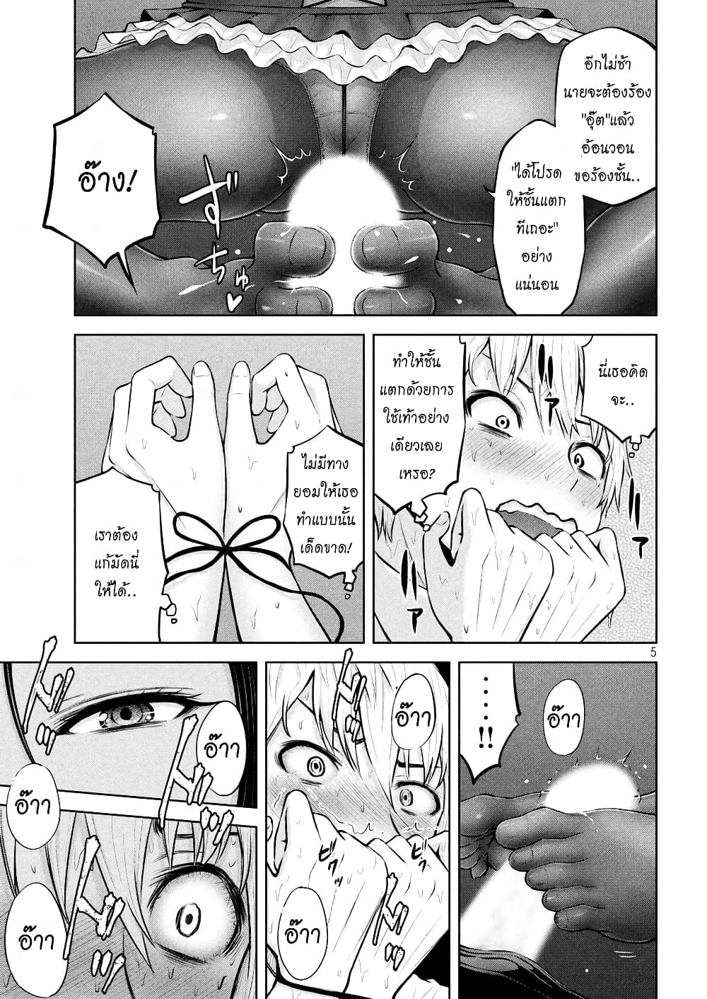 Adamasu no Majotachi page 5