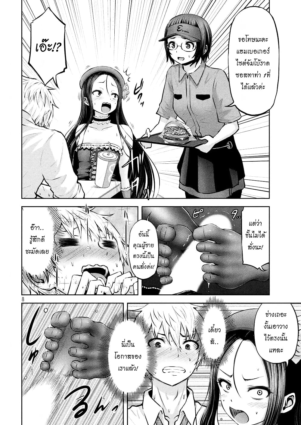 Adamasu no Majotachi page 8