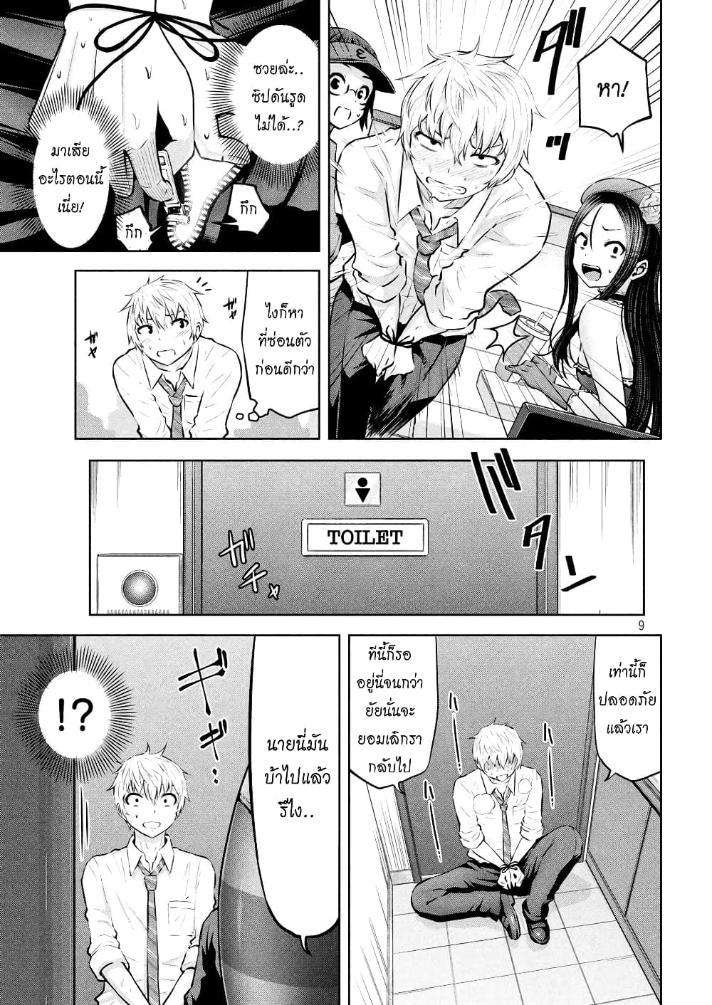 Adamasu no Majotachi page 9