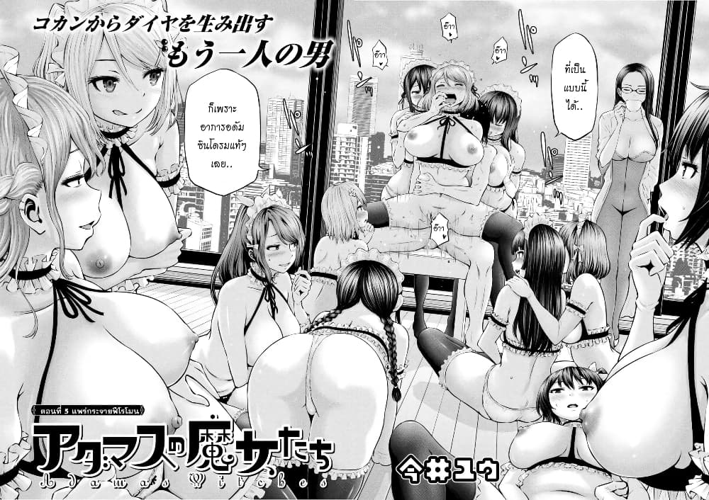 Adamasu no Majotachi page 2