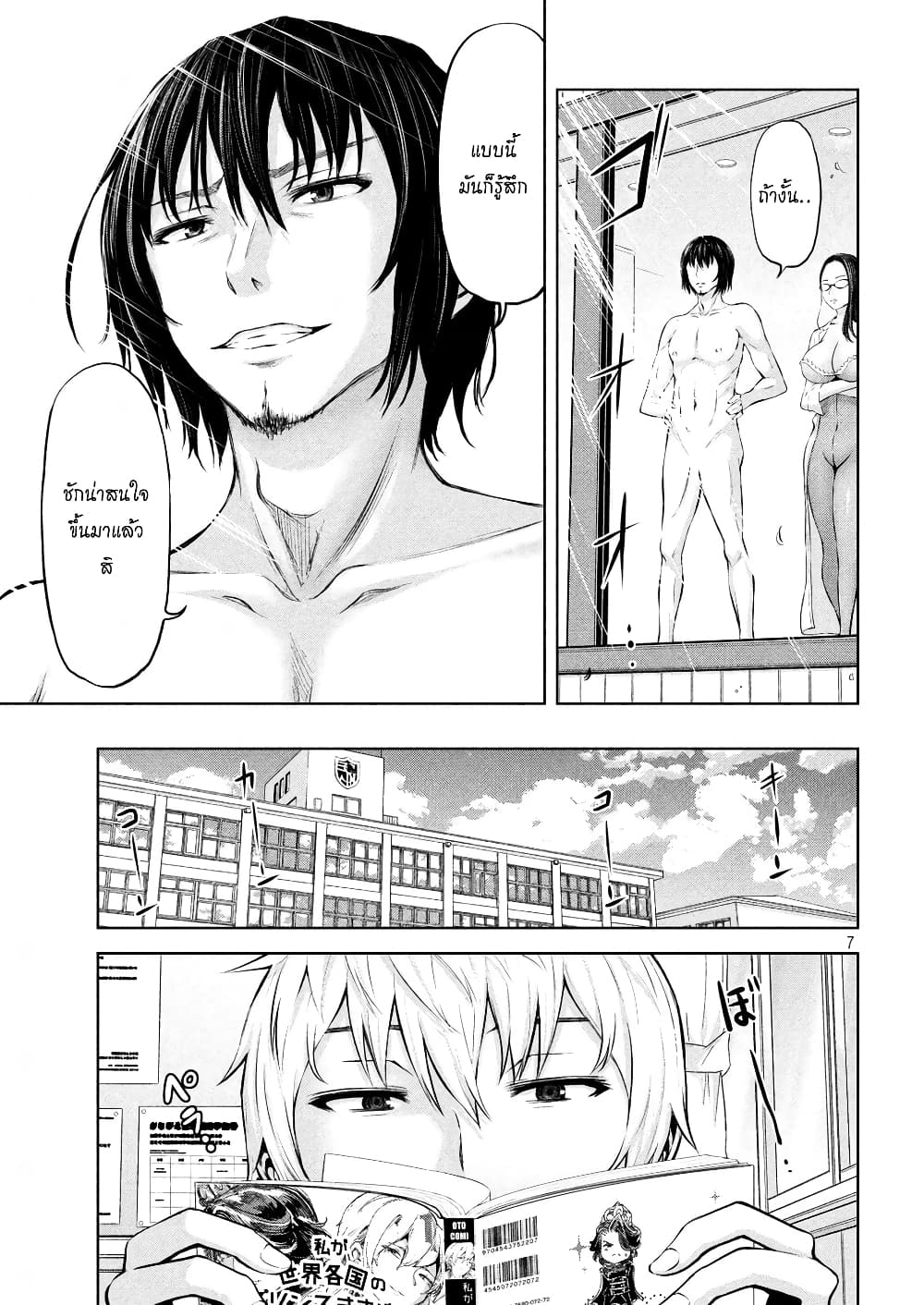 Adamasu no Majotachi page 6