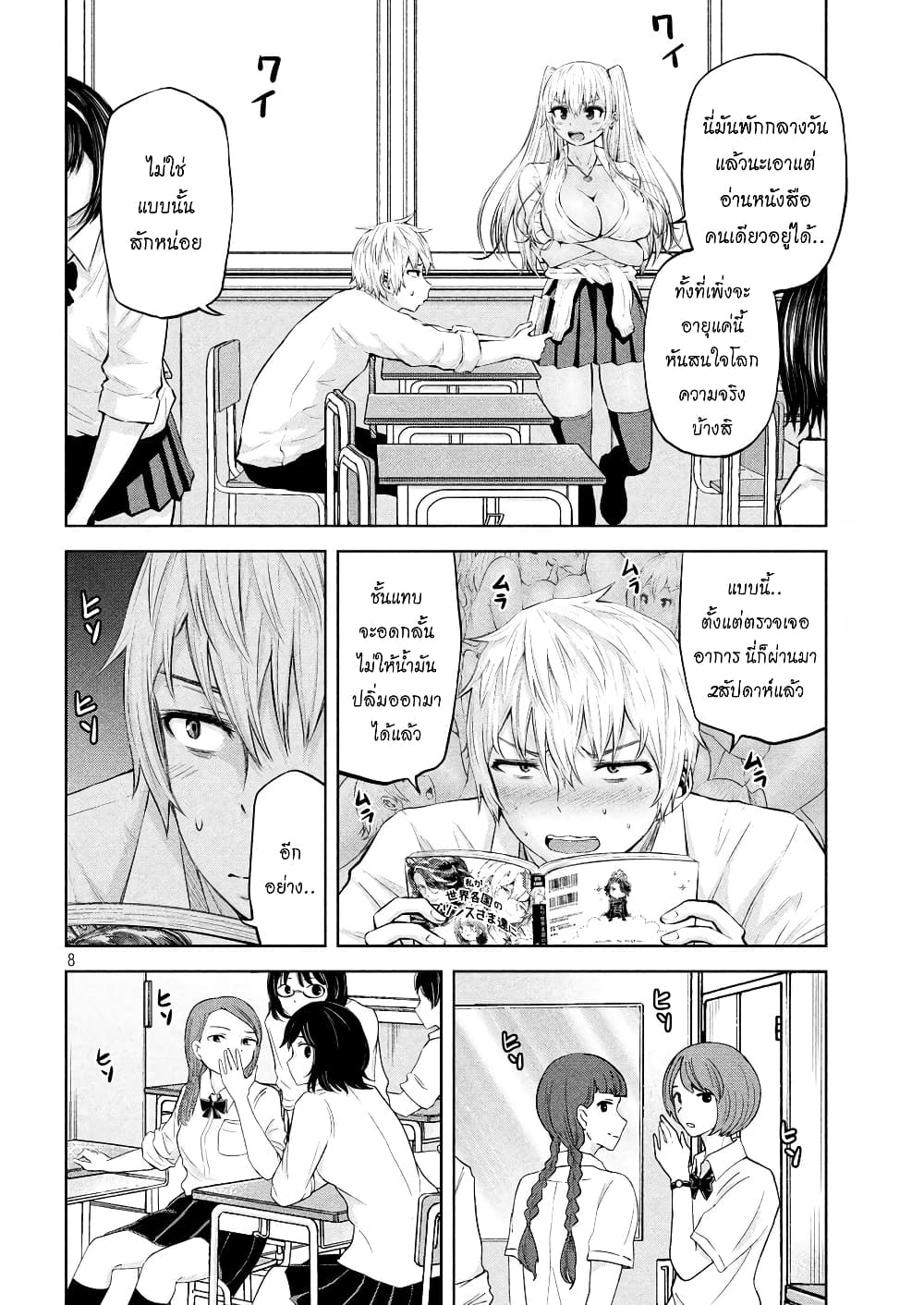 Adamasu no Majotachi page 7