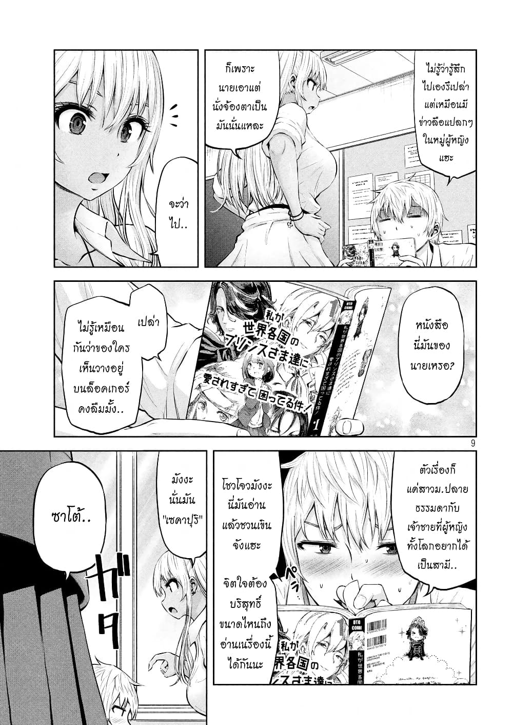 Adamasu no Majotachi page 8
