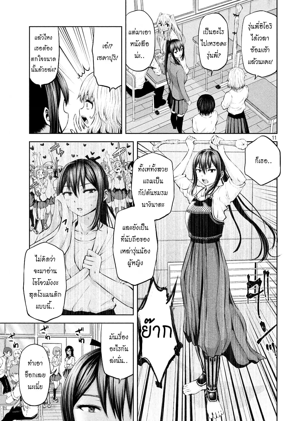 Adamasu no Majotachi page 10