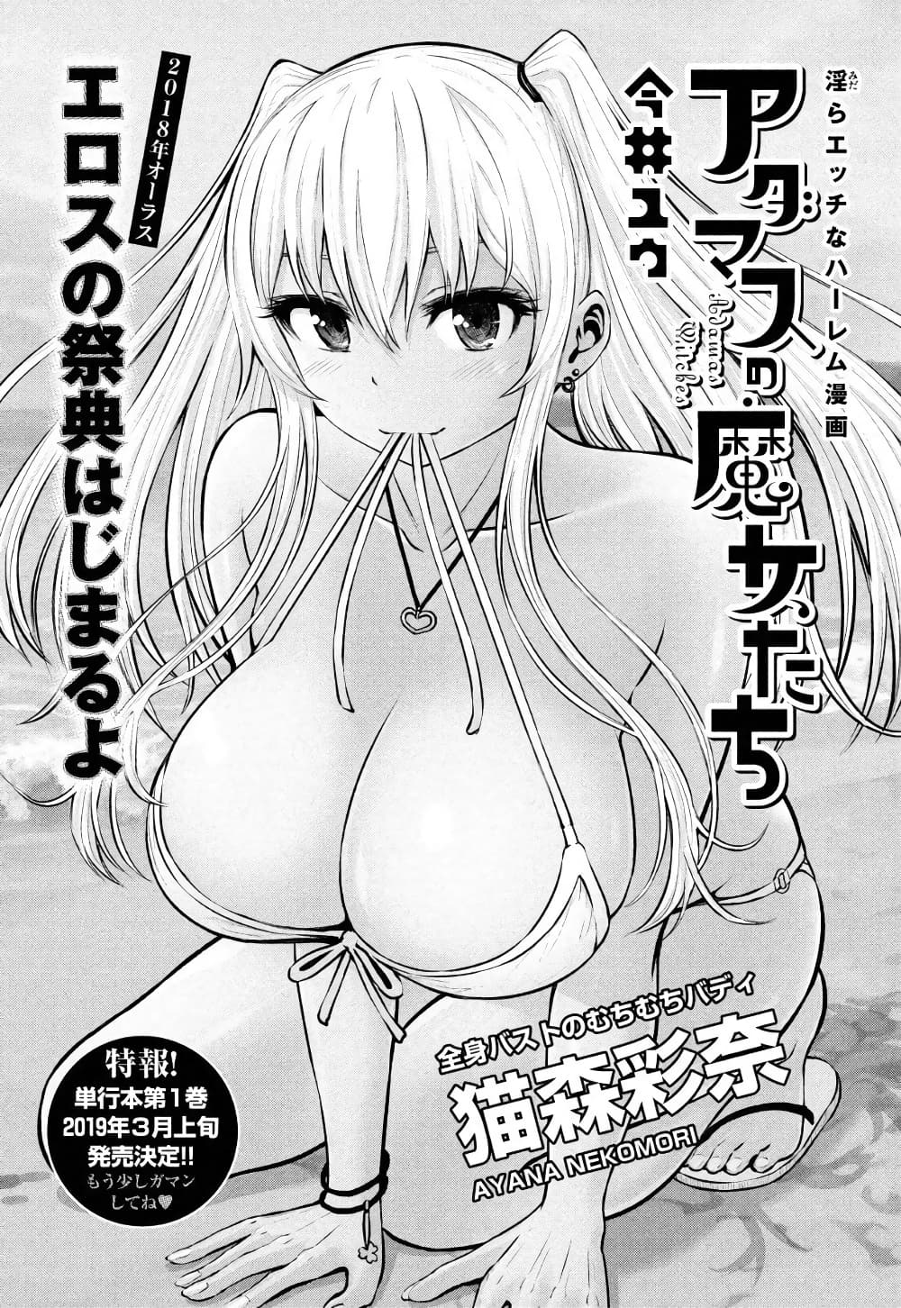 Adamasu no Majotachi page 1