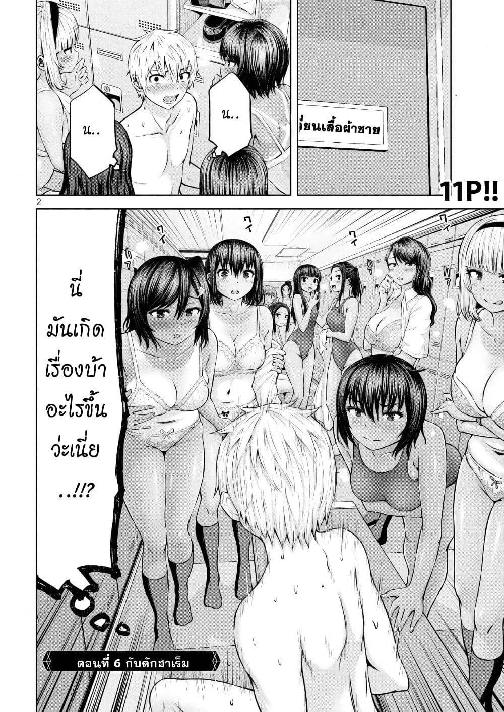 Adamasu no Majotachi page 2