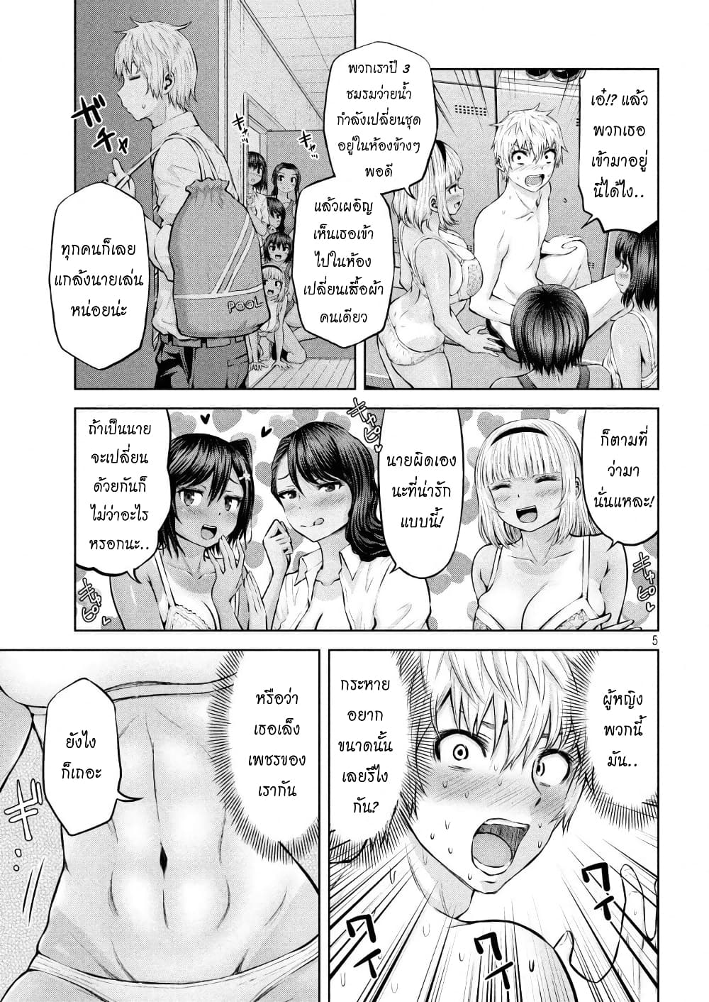 Adamasu no Majotachi page 5