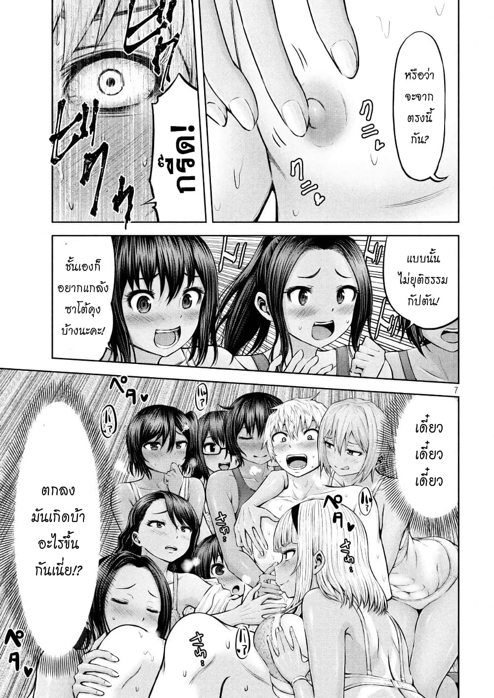 Adamasu no Majotachi page 7