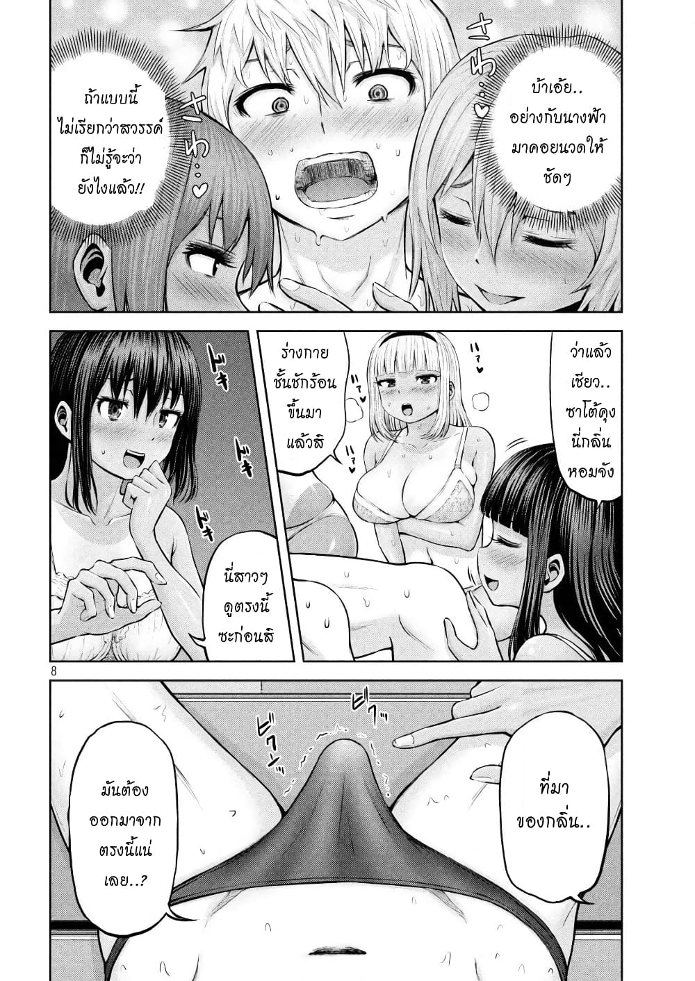 Adamasu no Majotachi page 8
