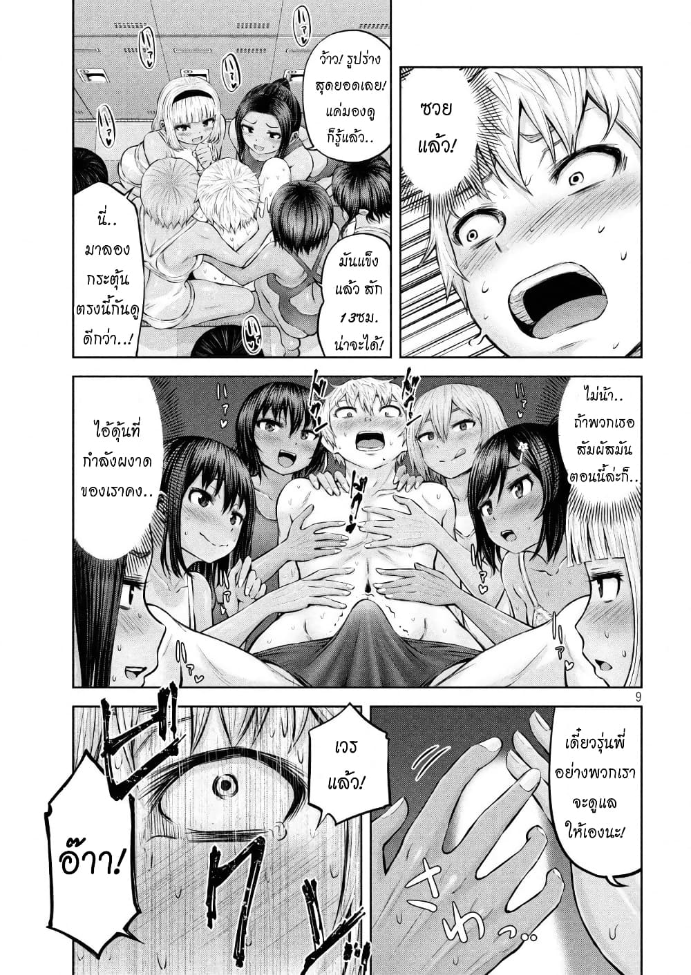 Adamasu no Majotachi page 9