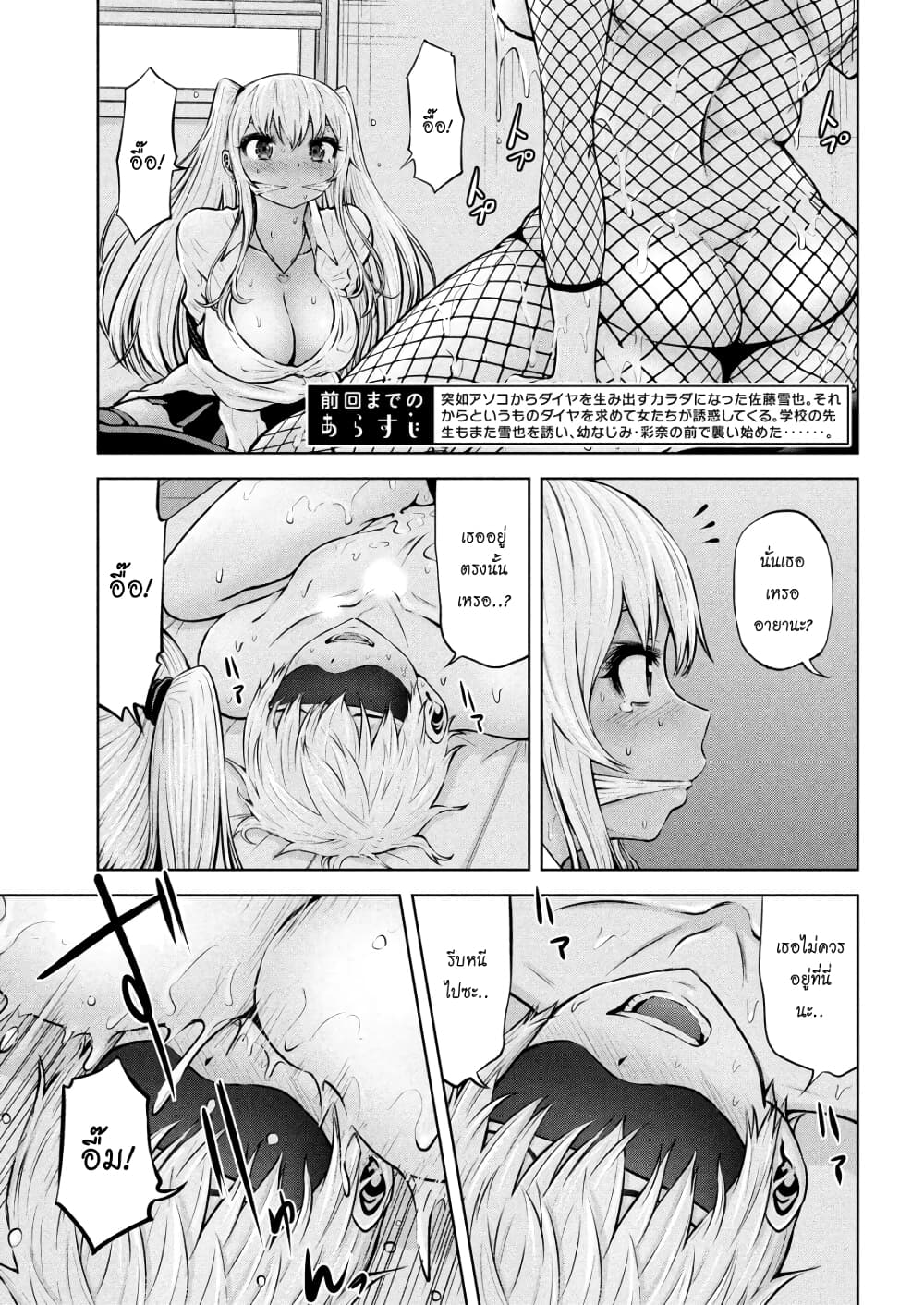 Adamasu no Majotachi page 3