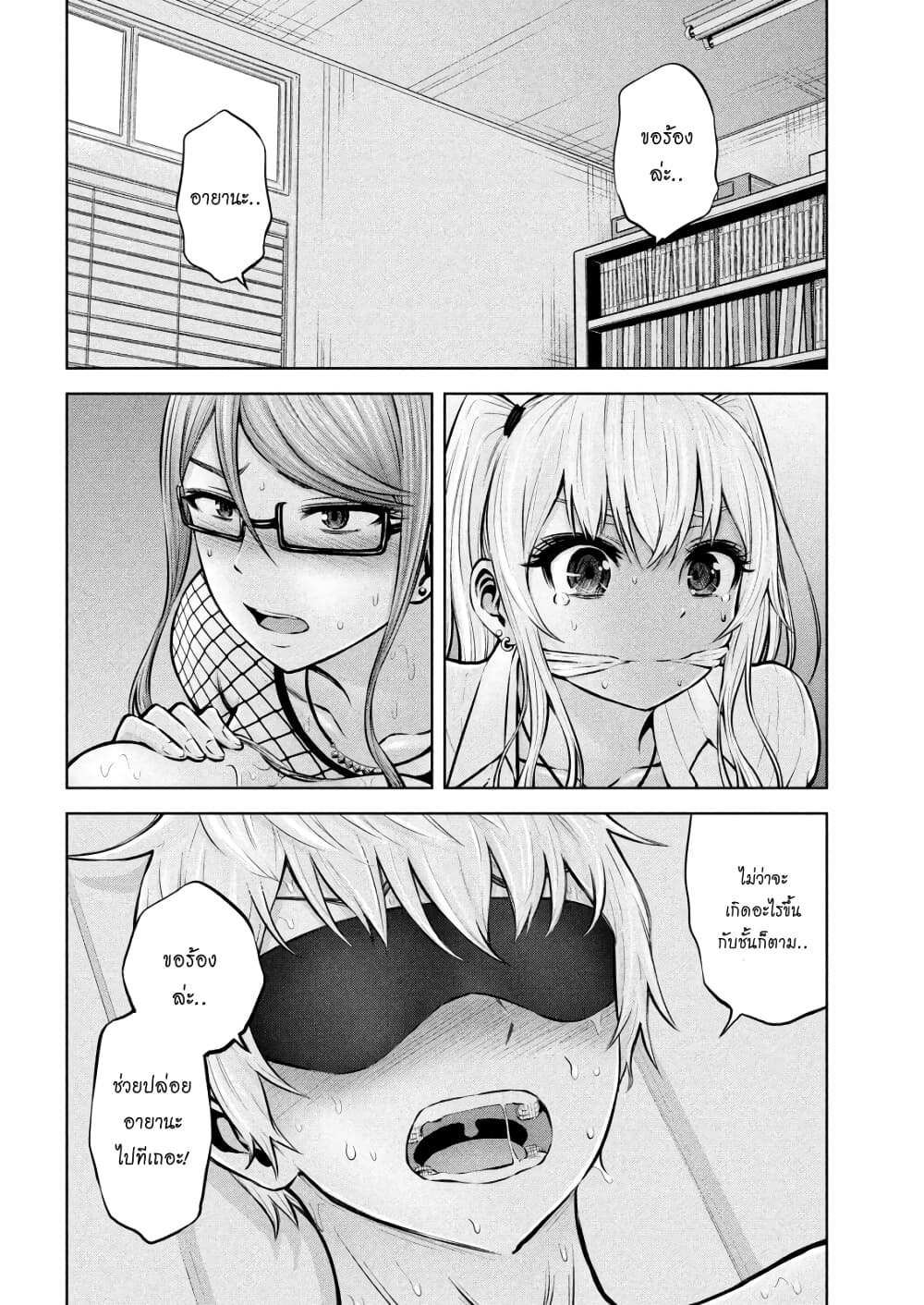 Adamasu no Majotachi page 8